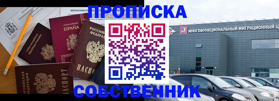 купить прописку в Реже