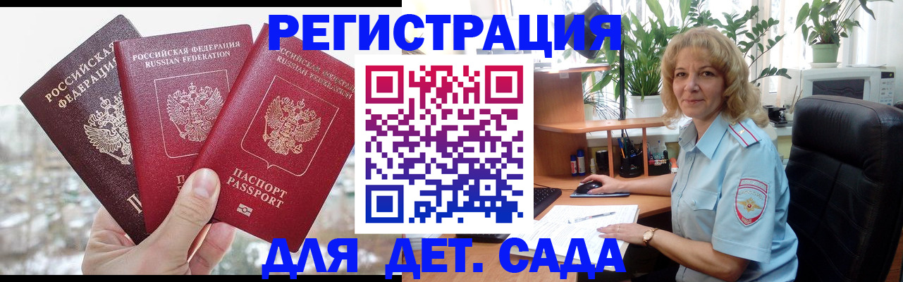 прописка 2025 в Реже