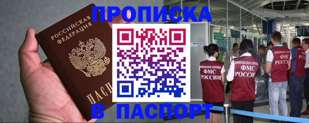 прописка в квартире в Реже